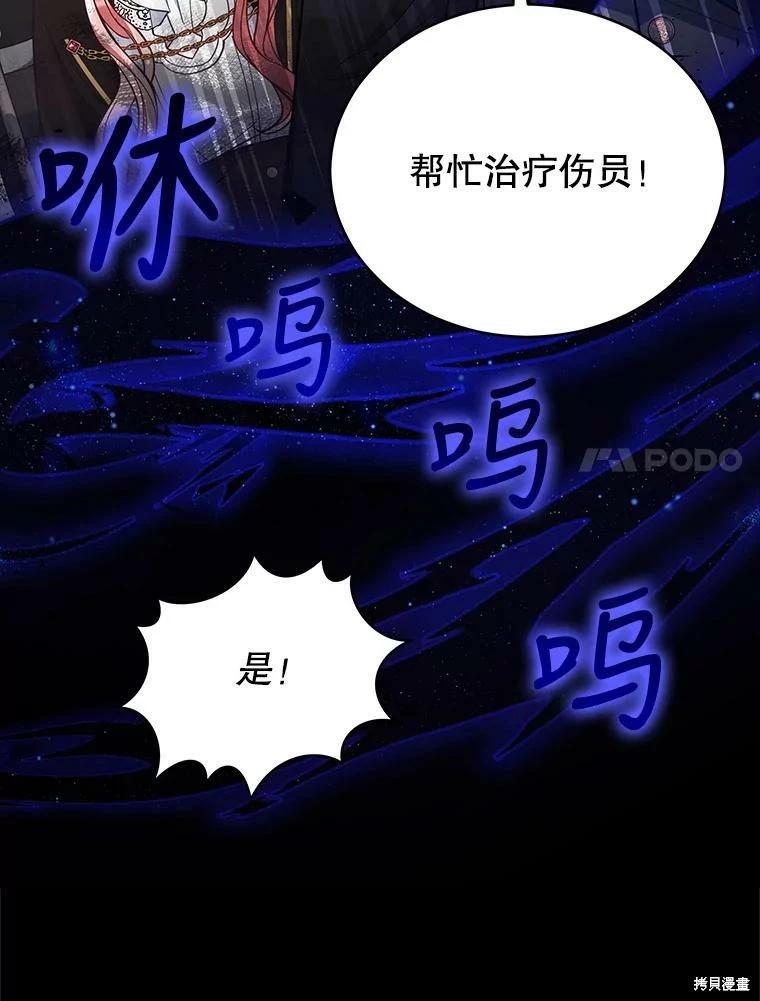 《不可接近的小姐》第78话 第7页