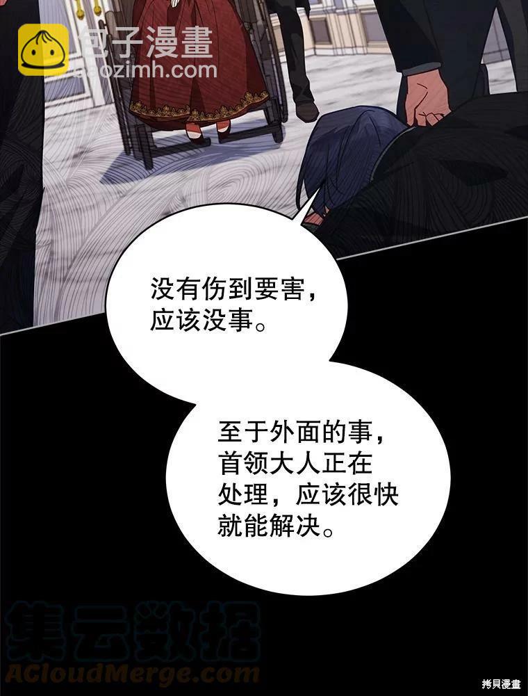 《不可接近的小姐》第78话 第9页