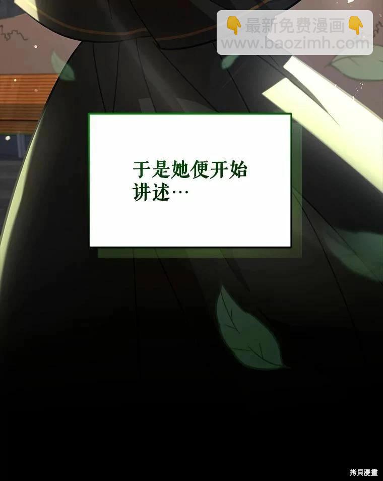 《不可接近的小姐》第77话 第10页