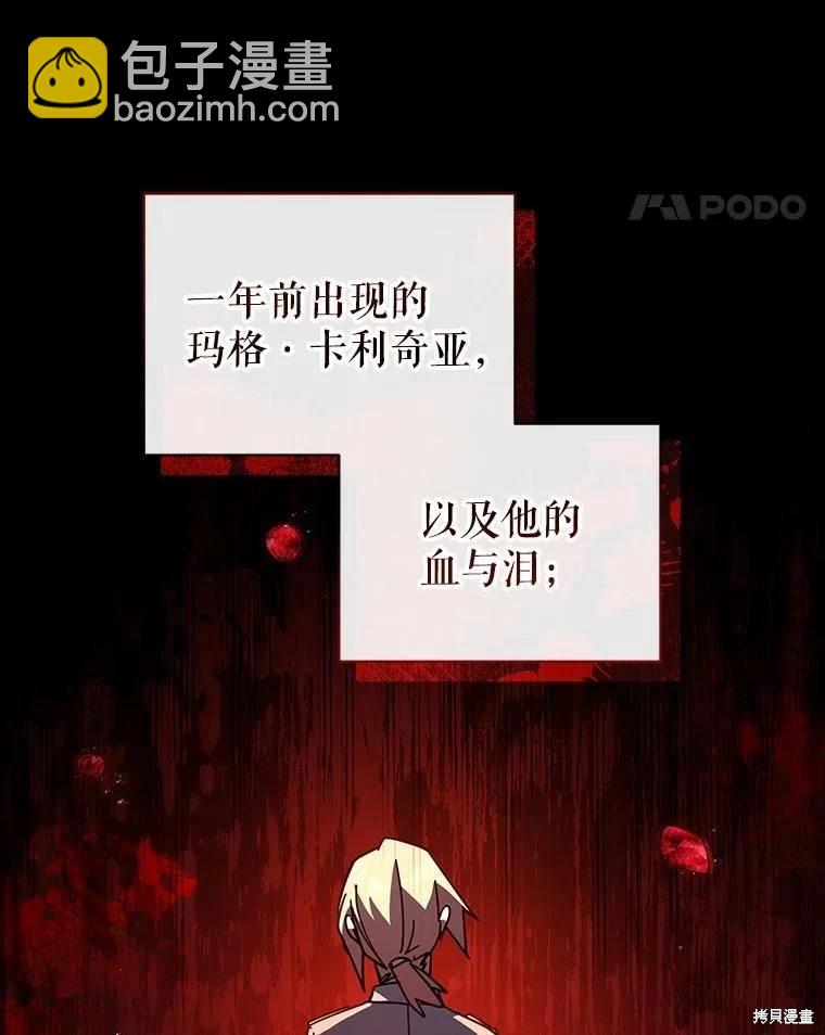 《不可接近的小姐》第77话 第11页
