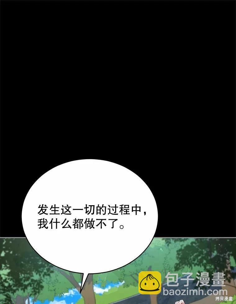 《不可接近的小姐》第77话 第19页