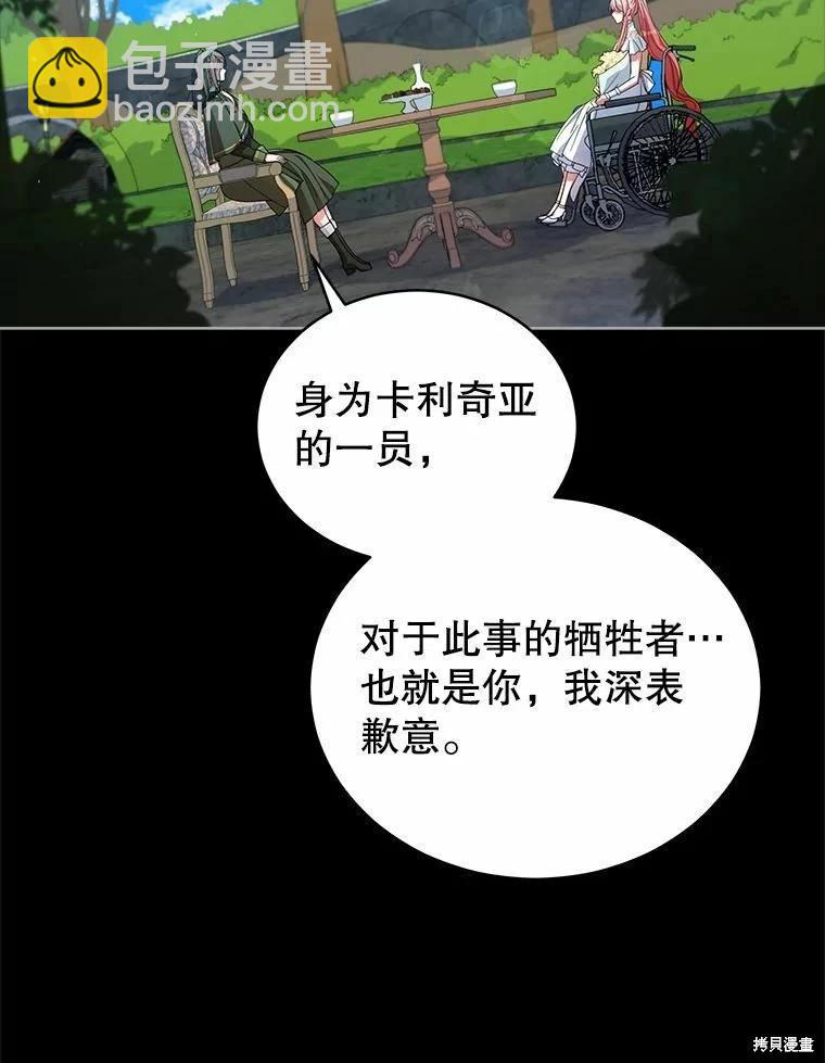 《不可接近的小姐》第77话 第20页