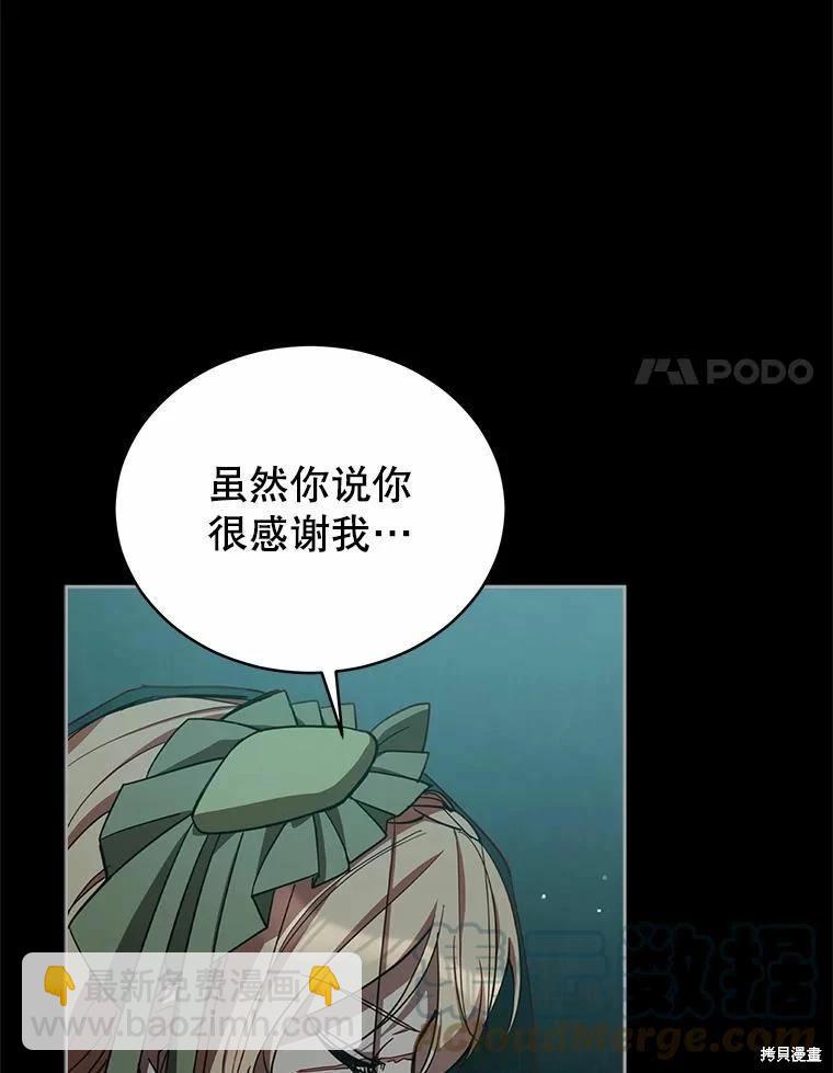 《不可接近的小姐》第77话 第21页