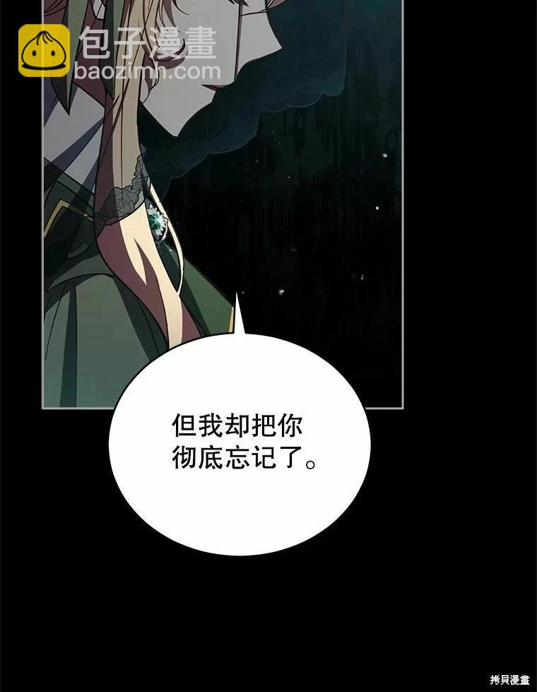 《不可接近的小姐》第77话 第22页