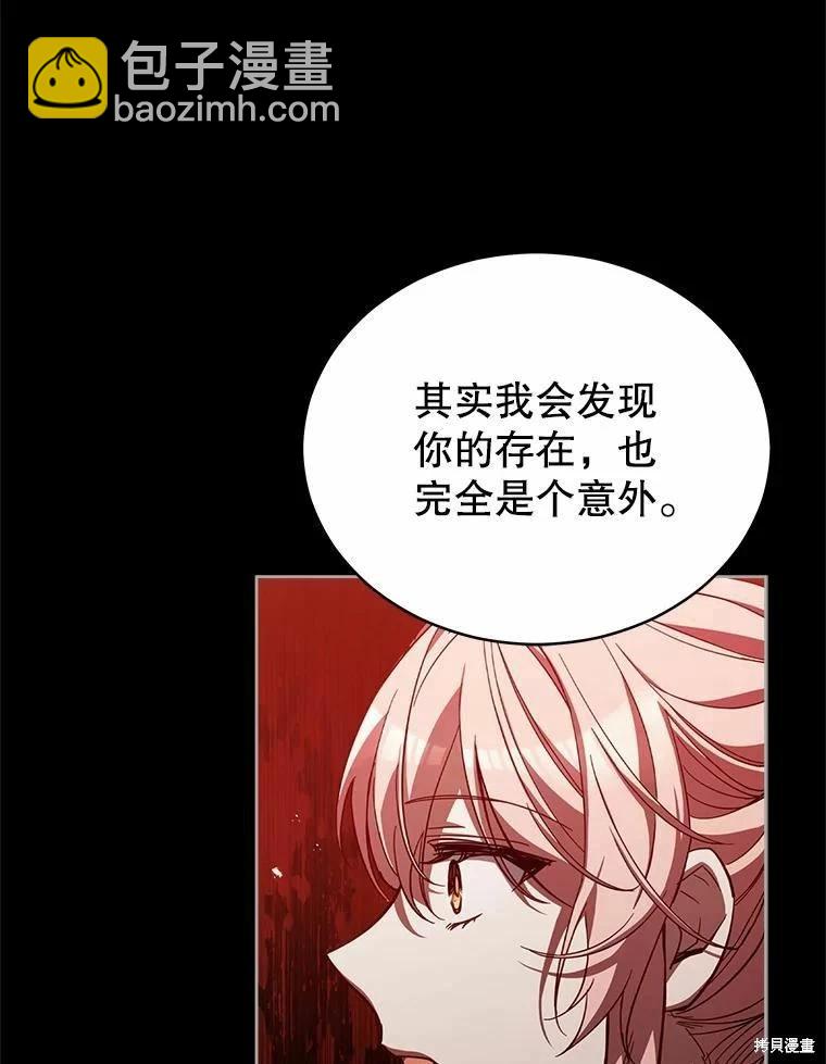 《不可接近的小姐》第77话 第23页