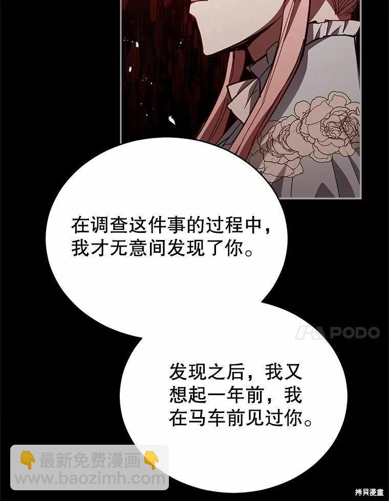 《不可接近的小姐》第77话 第24页