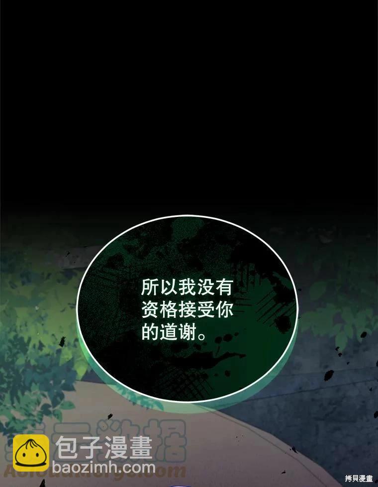 《不可接近的小姐》第77话 第25页