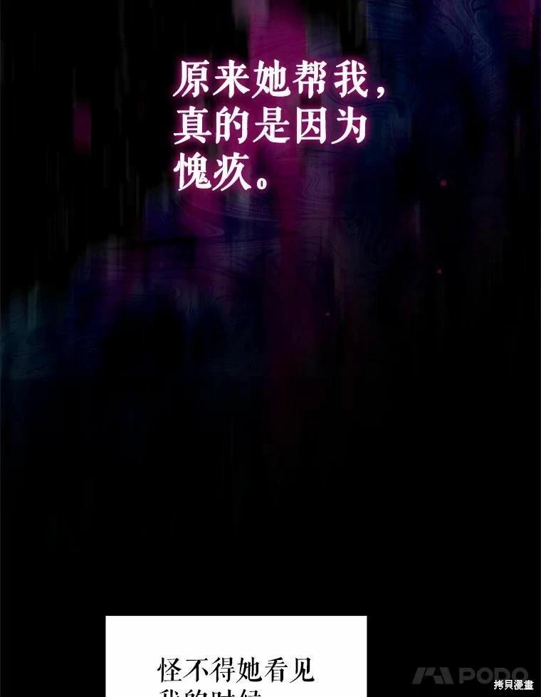 《不可接近的小姐》第77话 第28页