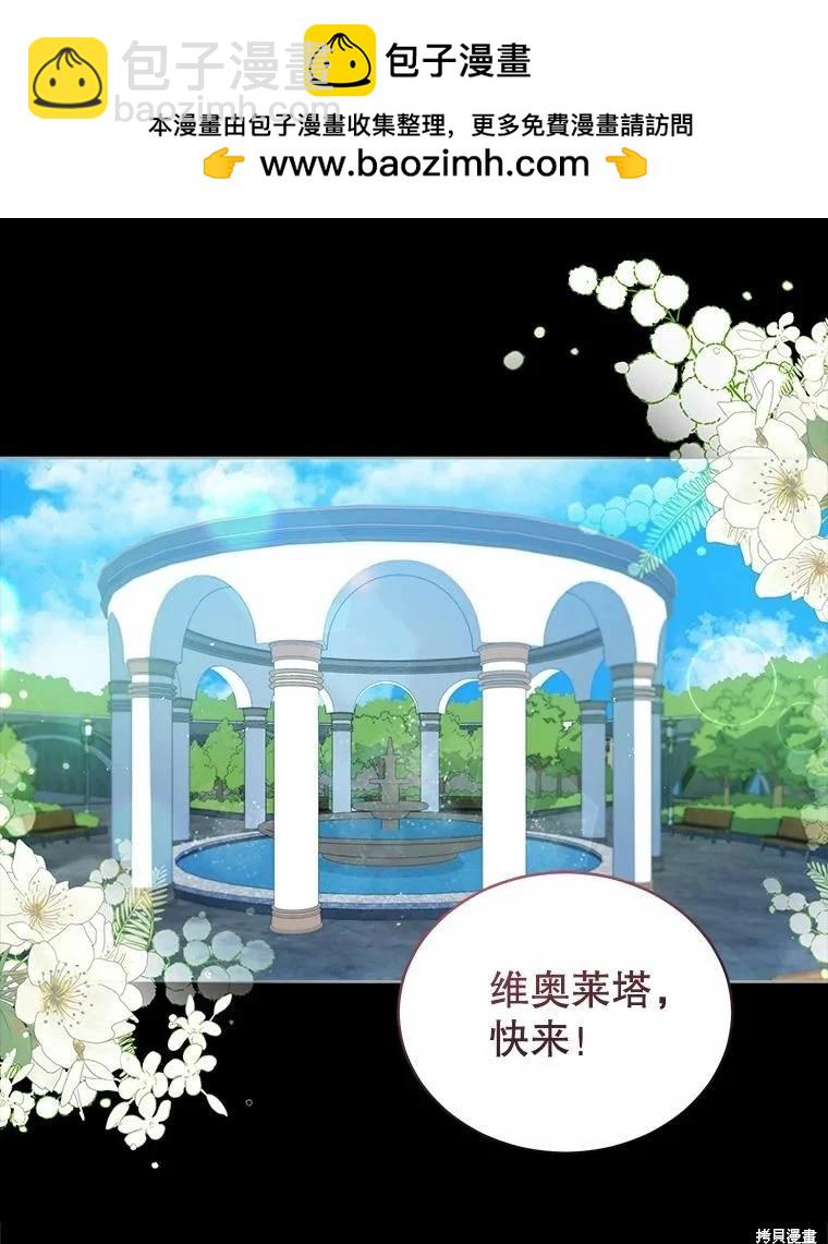《不可接近的小姐》第77话 第2页