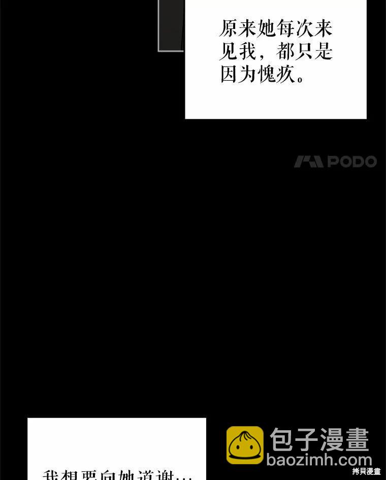 《不可接近的小姐》第77话 第31页