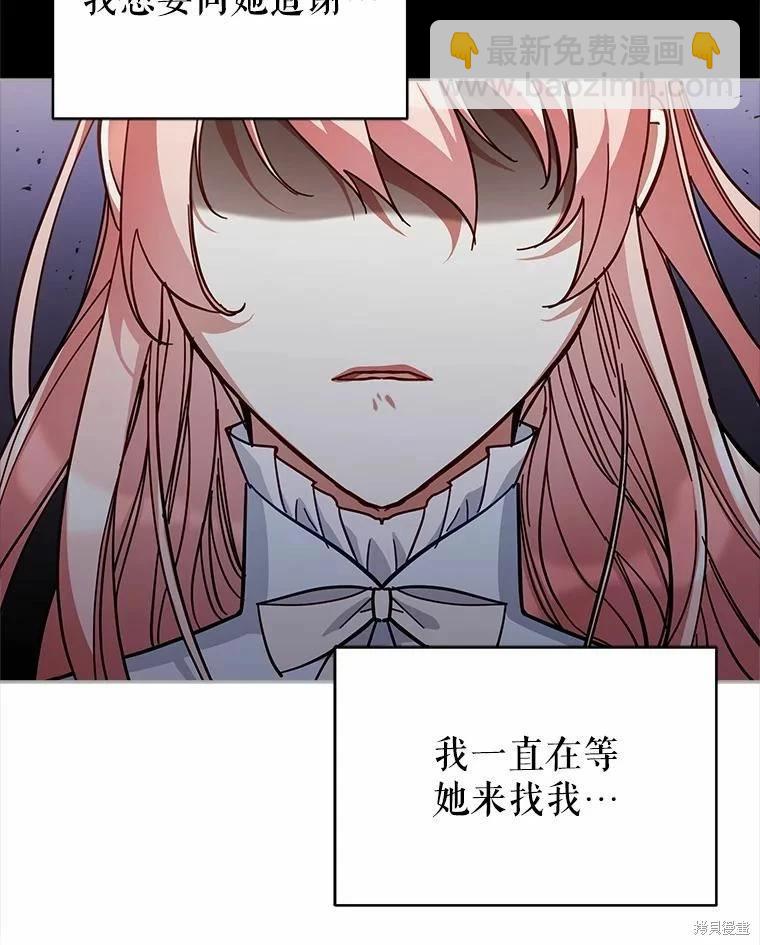 《不可接近的小姐》第77话 第32页