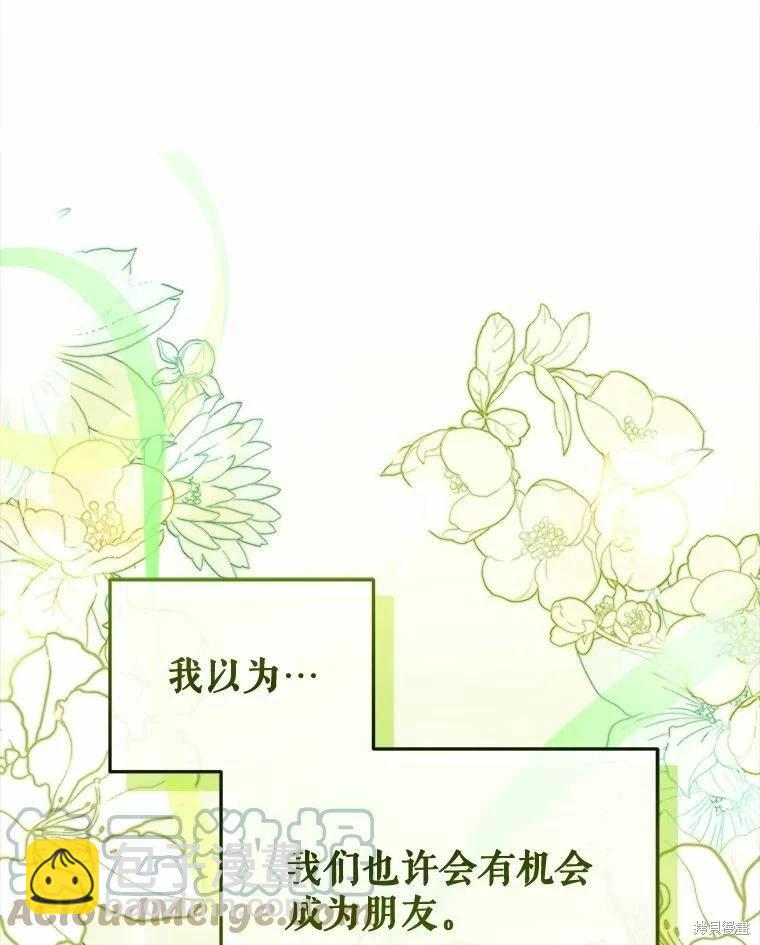 《不可接近的小姐》第77话 第33页