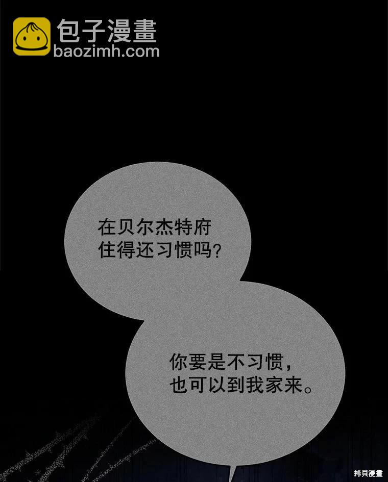 《不可接近的小姐》第77话 第36页