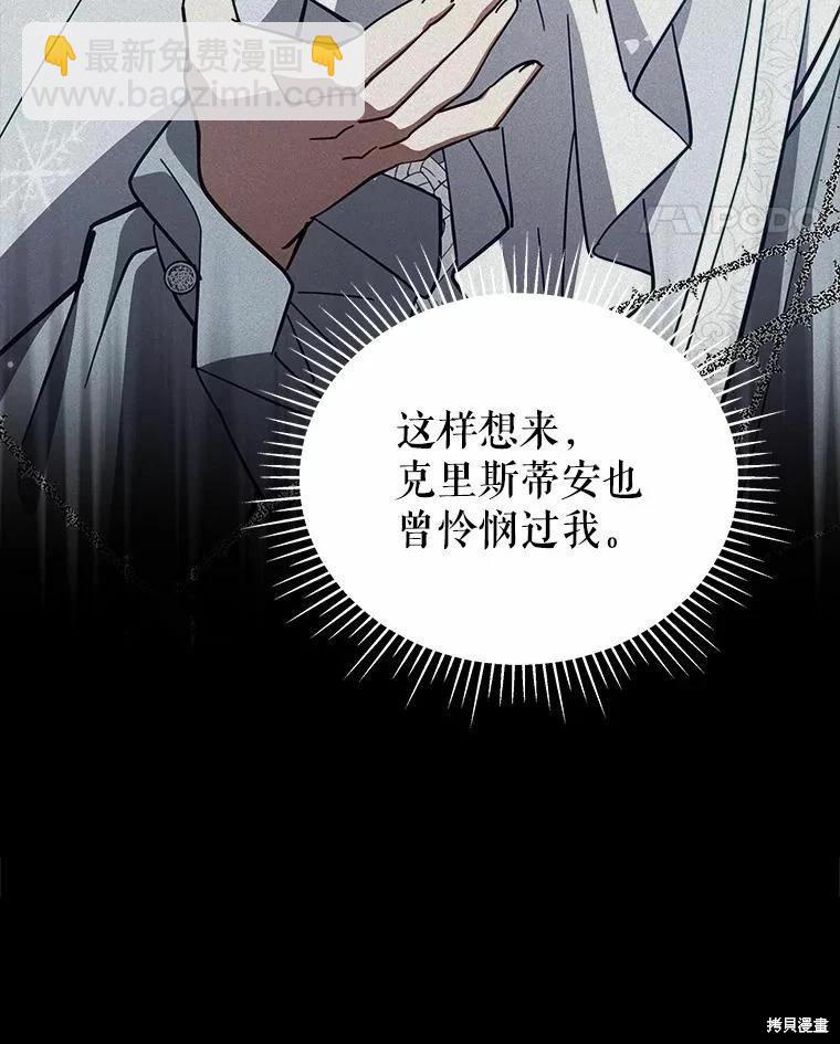 《不可接近的小姐》第77话 第38页