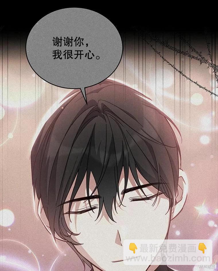 《不可接近的小姐》第77话 第39页