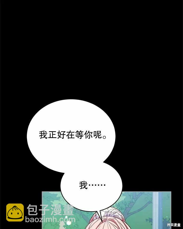 《不可接近的小姐》第77话 第3页