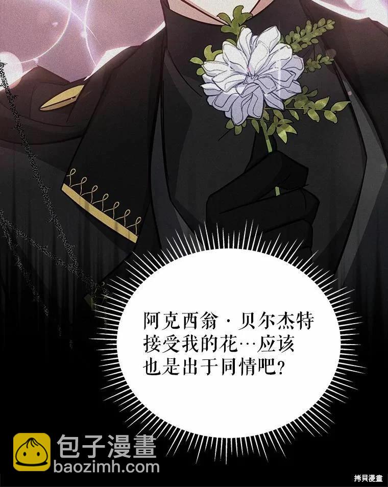 《不可接近的小姐》第77话 第40页