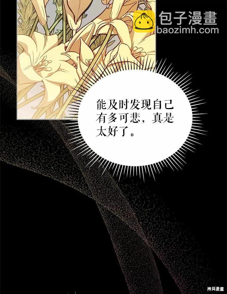 《不可接近的小姐》第77话 第42页