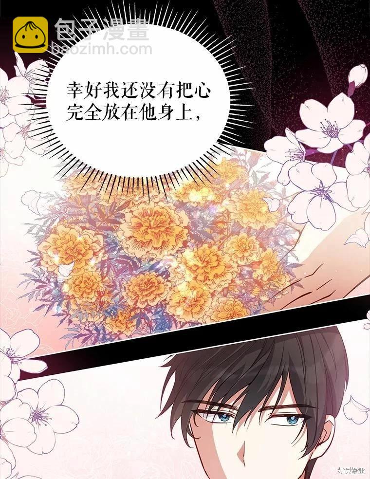 《不可接近的小姐》第77话 第43页