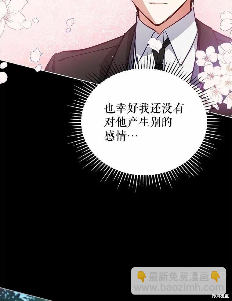 《不可接近的小姐》第77话 第44页