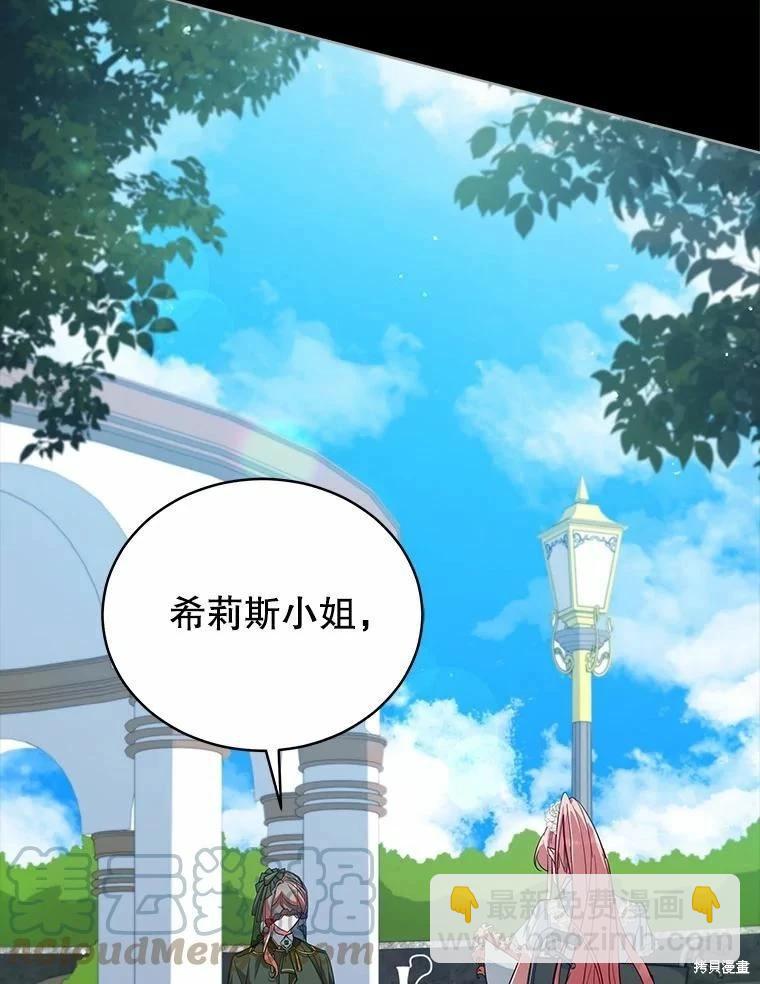 《不可接近的小姐》第77话 第45页