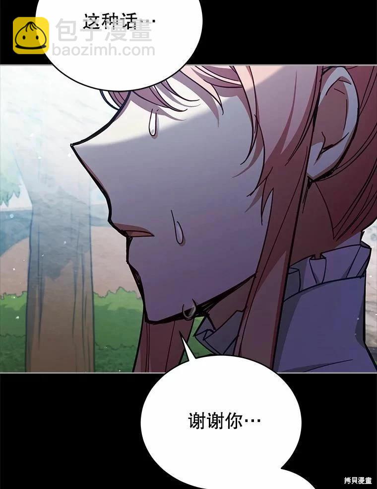 《不可接近的小姐》第77话 第47页