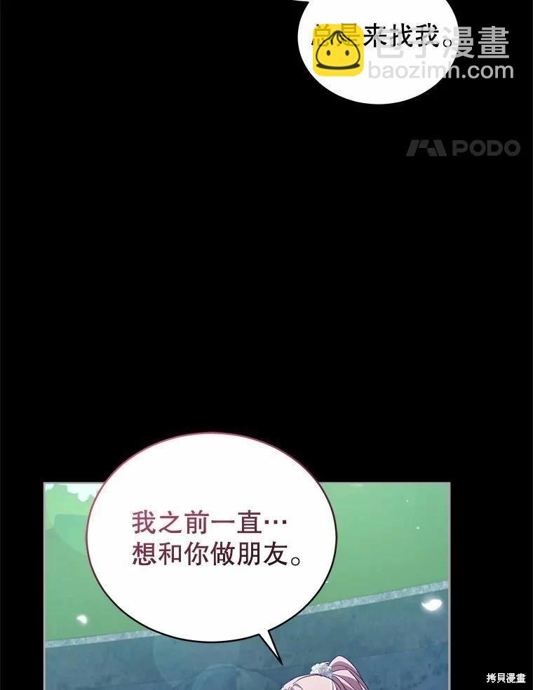 《不可接近的小姐》第77话 第48页