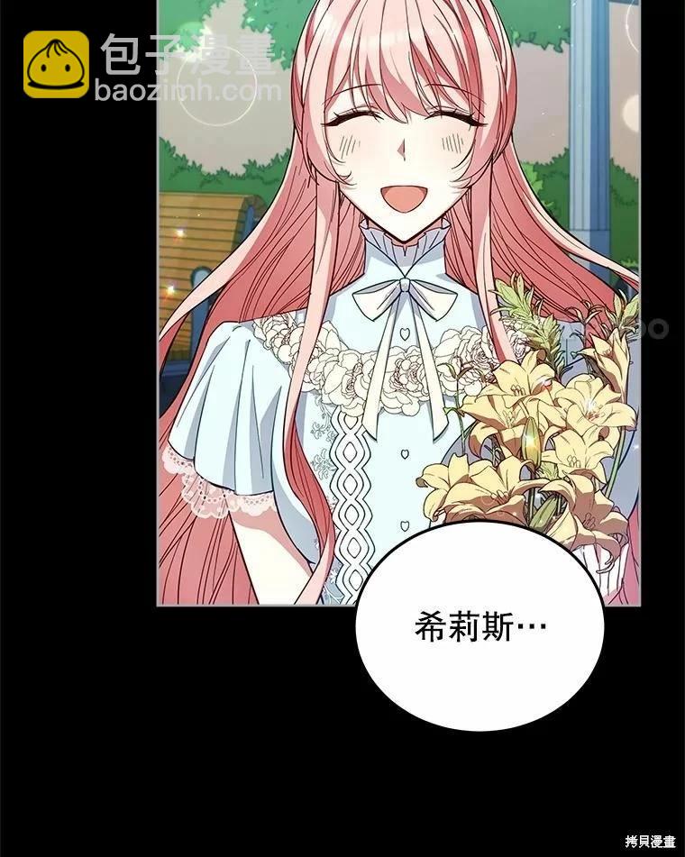 《不可接近的小姐》第77话 第4页