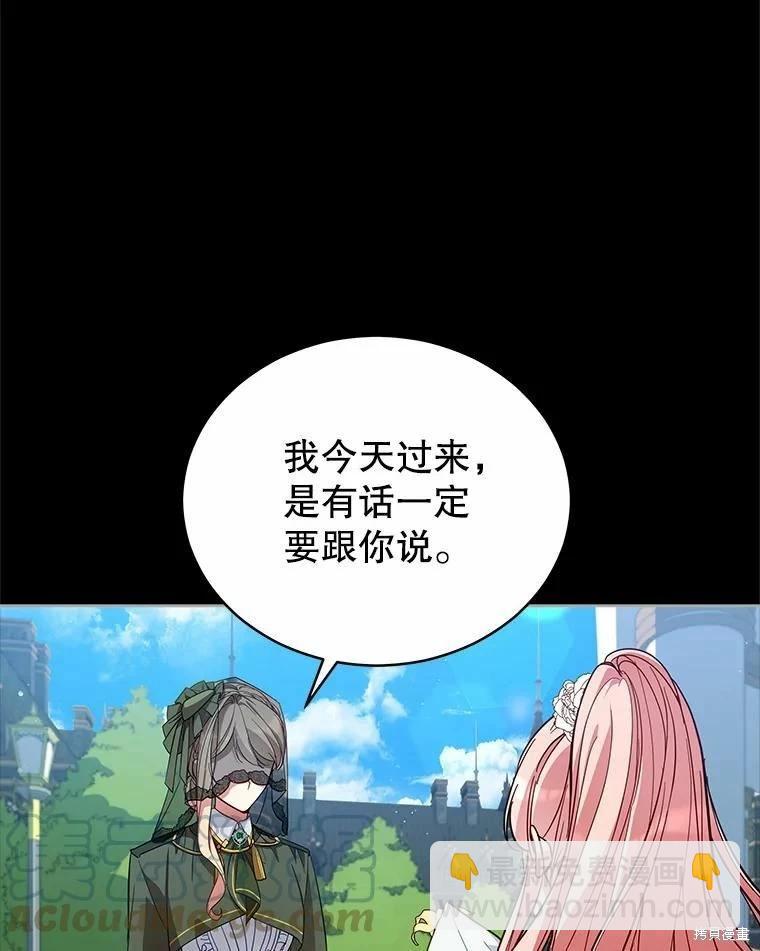 《不可接近的小姐》第77话 第5页
