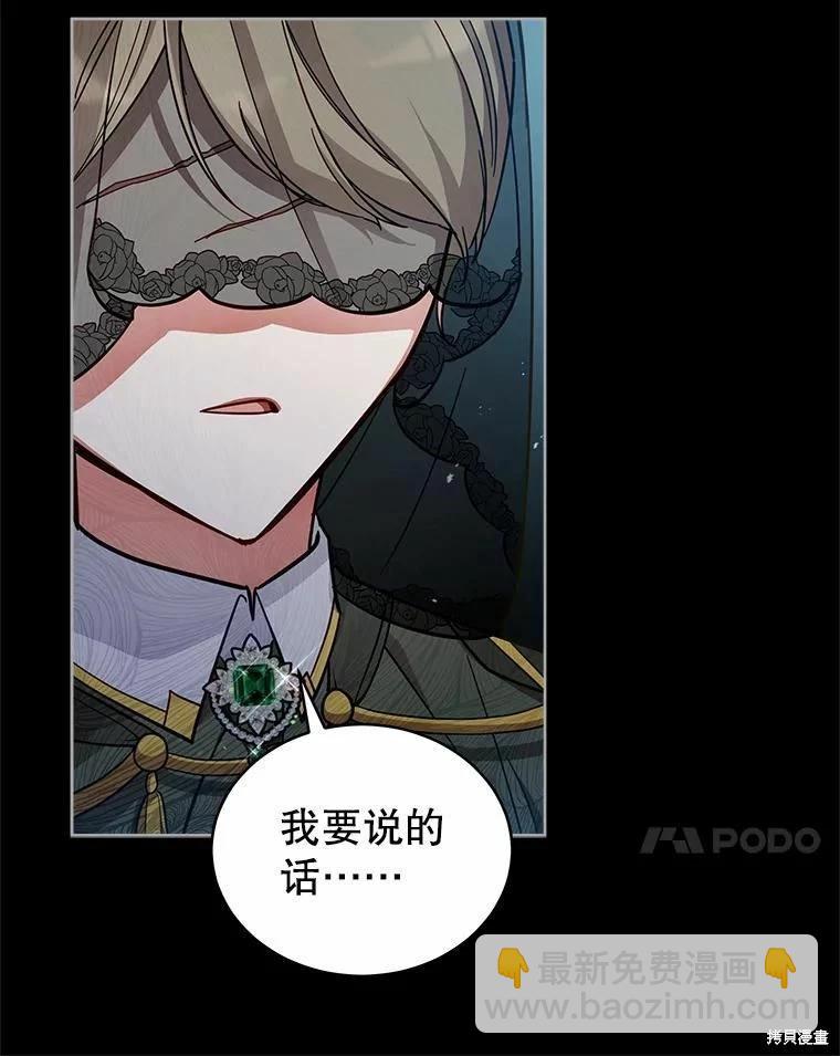 《不可接近的小姐》第77话 第7页