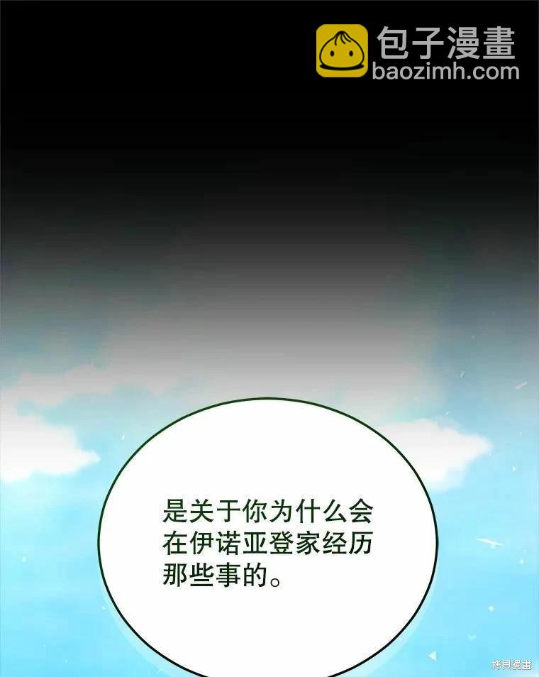 《不可接近的小姐》第77话 第8页