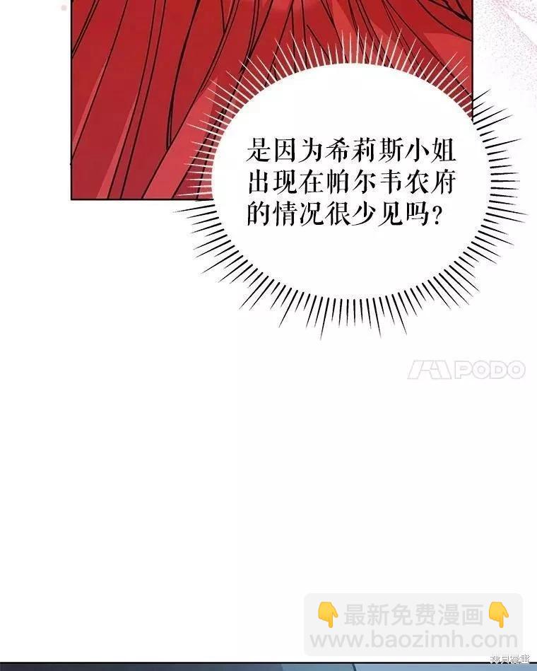 《不可接近的小姐》第81话 第14页