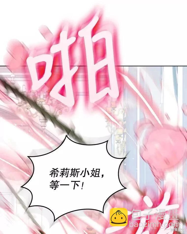 《不可接近的小姐》第81话 第18页
