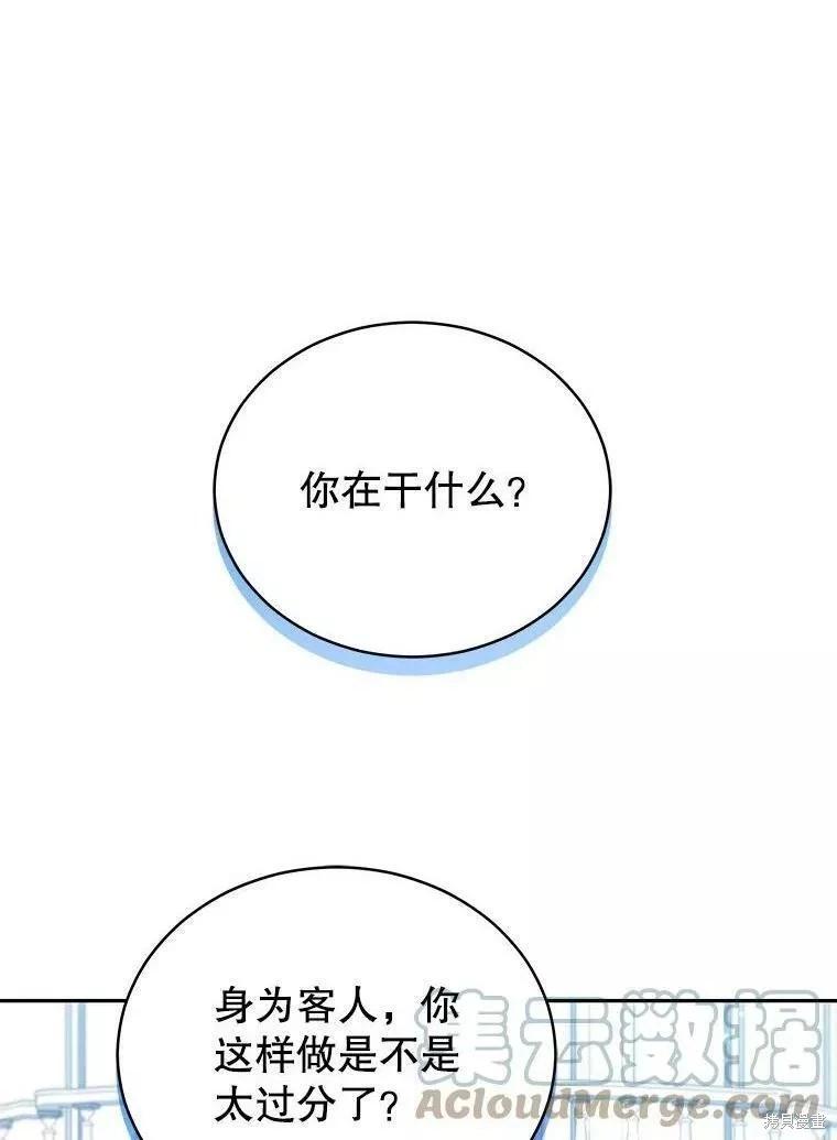 《不可接近的小姐》第81话 第1页