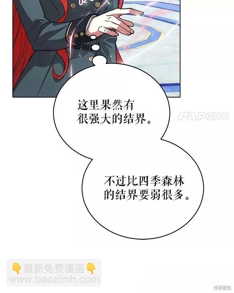 《不可接近的小姐》第81话 第21页