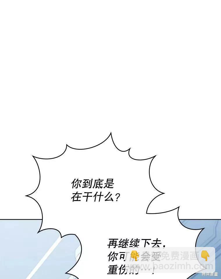 《不可接近的小姐》第81话 第23页