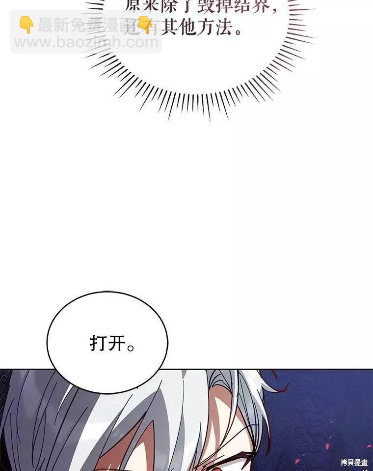 《不可接近的小姐》第81话 第26页