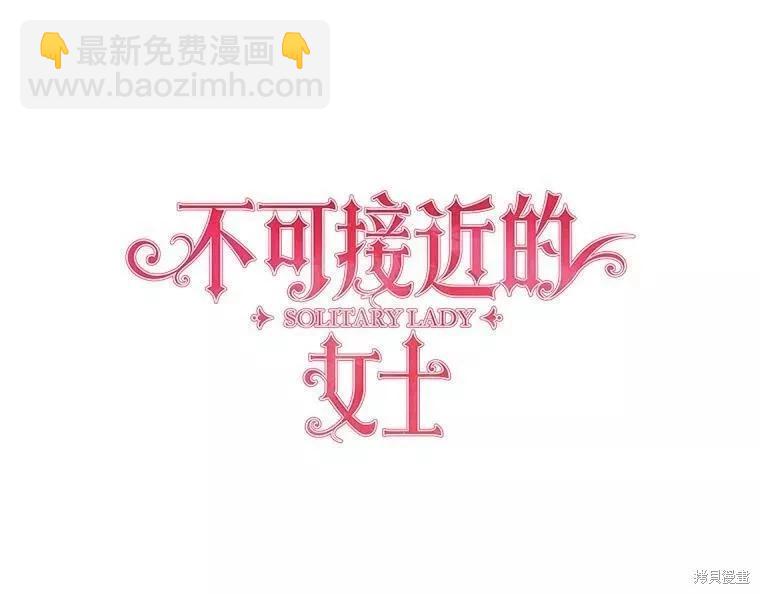 《不可接近的小姐》第81话 第30页