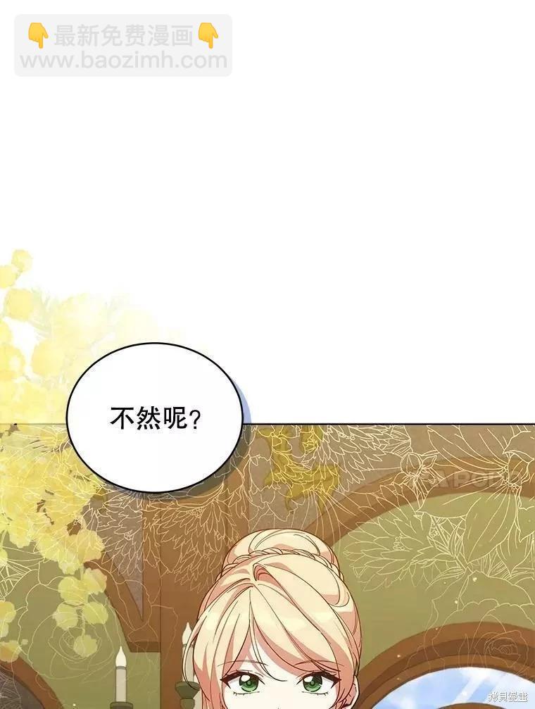 《不可接近的小姐》第81话 第35页
