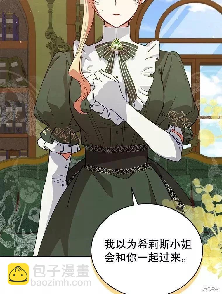 《不可接近的小姐》第81话 第36页