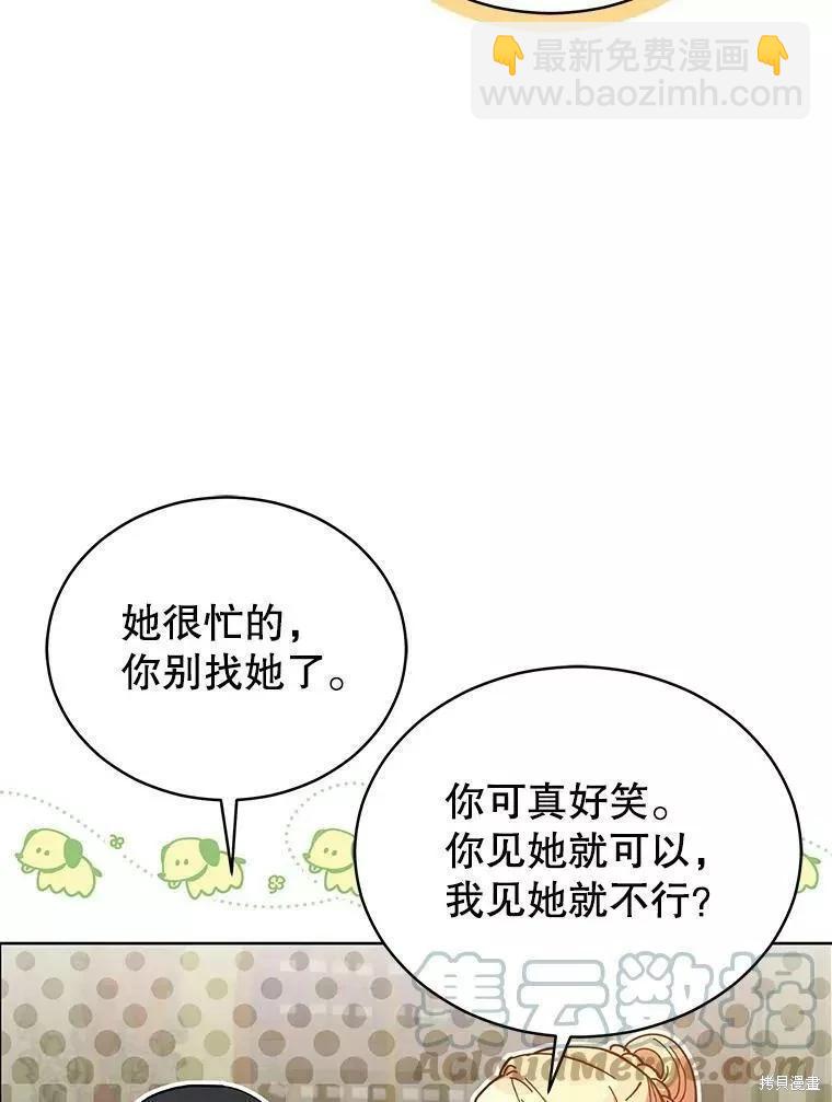《不可接近的小姐》第81话 第37页