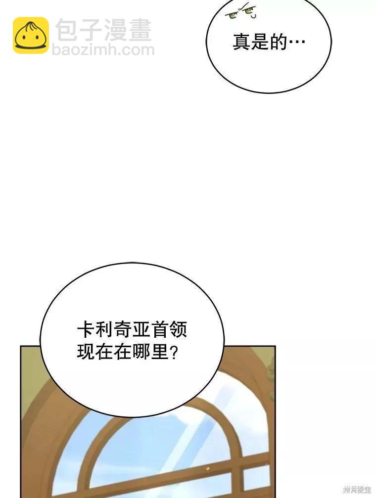 《不可接近的小姐》第81话 第39页