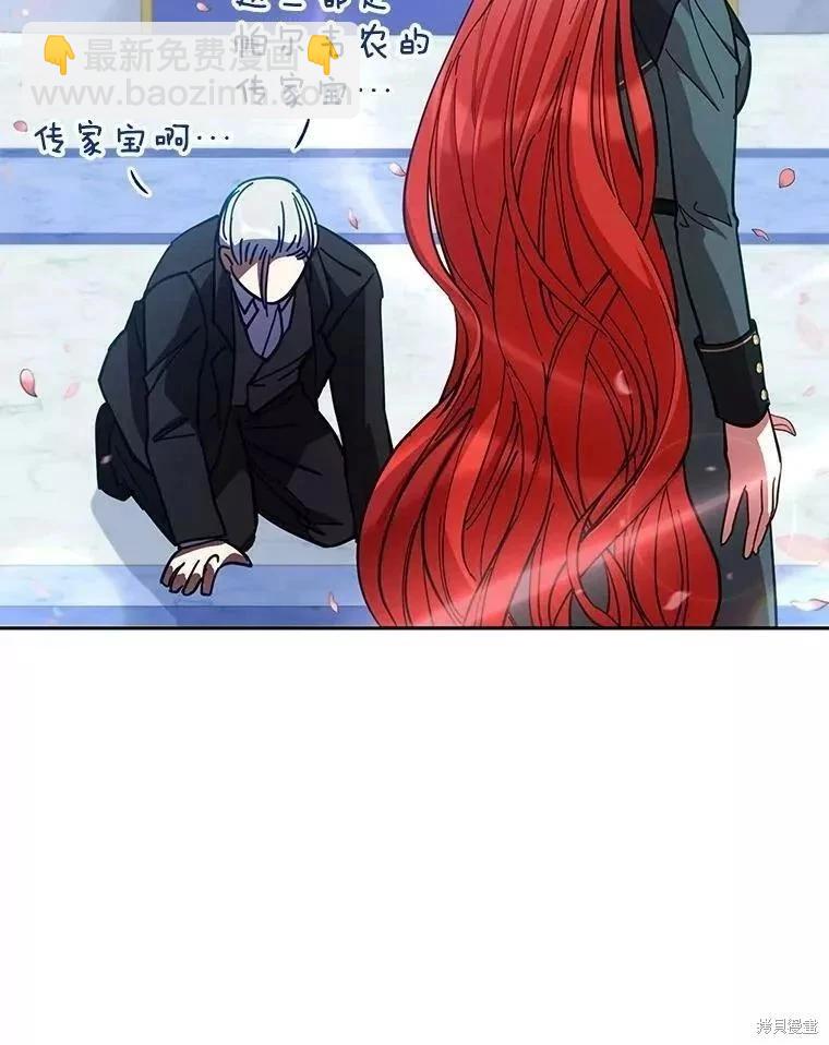 《不可接近的小姐》第81话 第3页
