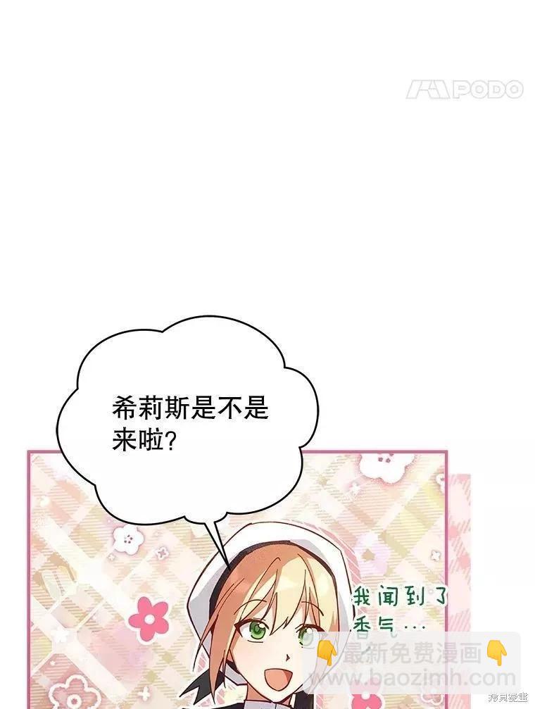 《不可接近的小姐》第81话 第42页