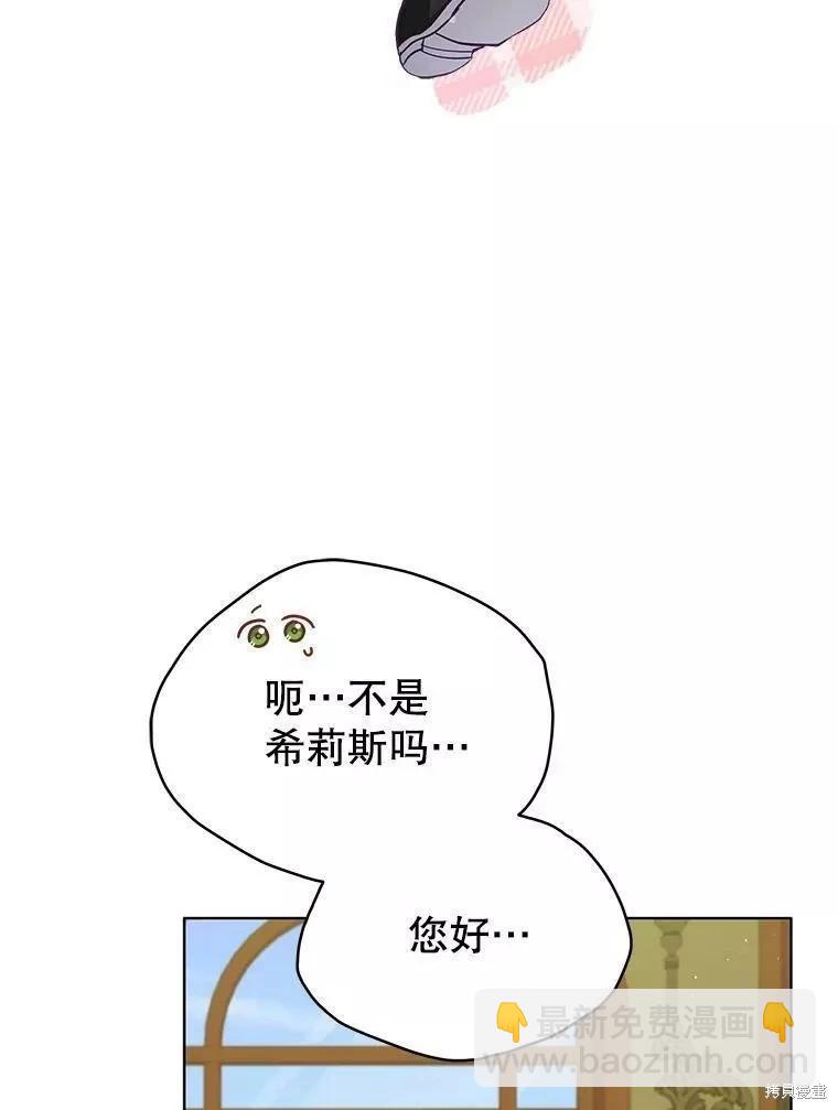 《不可接近的小姐》第81话 第44页