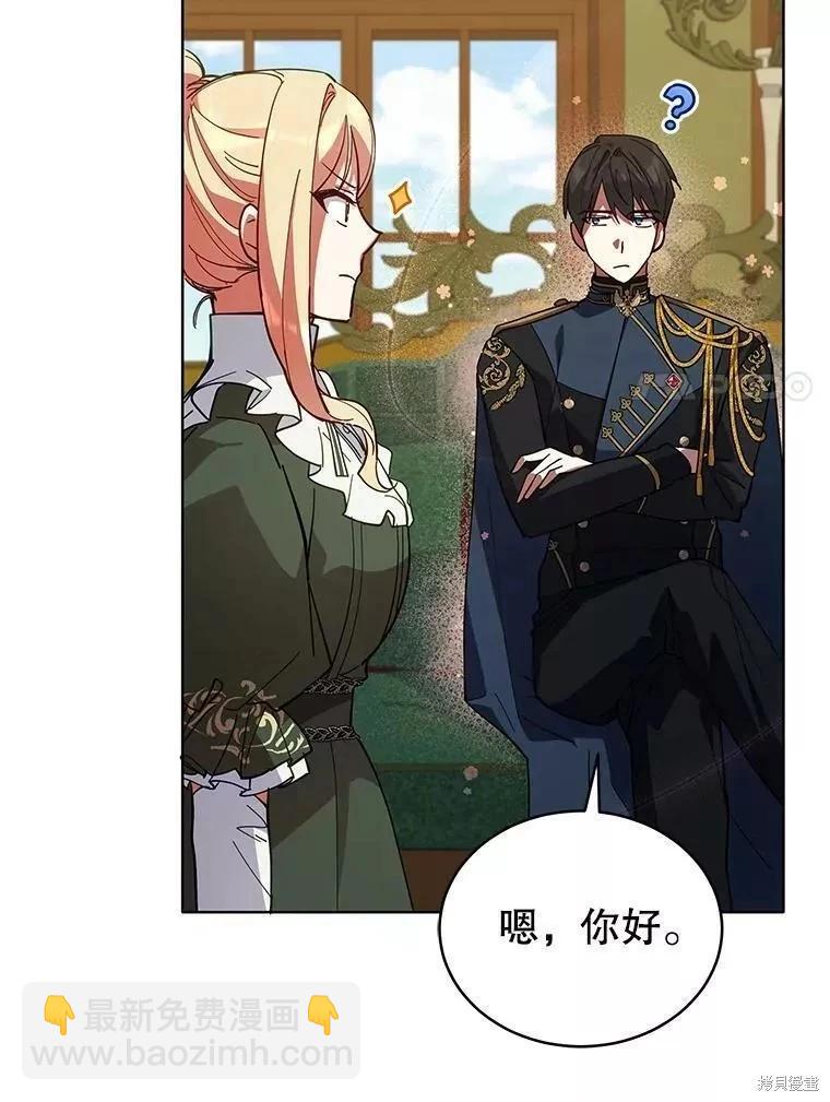 《不可接近的小姐》第81话 第45页