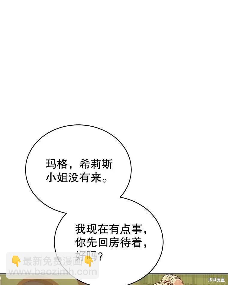 《不可接近的小姐》第81话 第46页