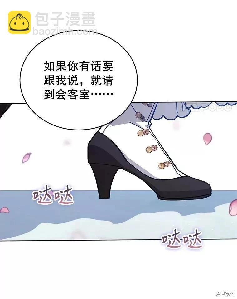 《不可接近的小姐》第81话 第4页