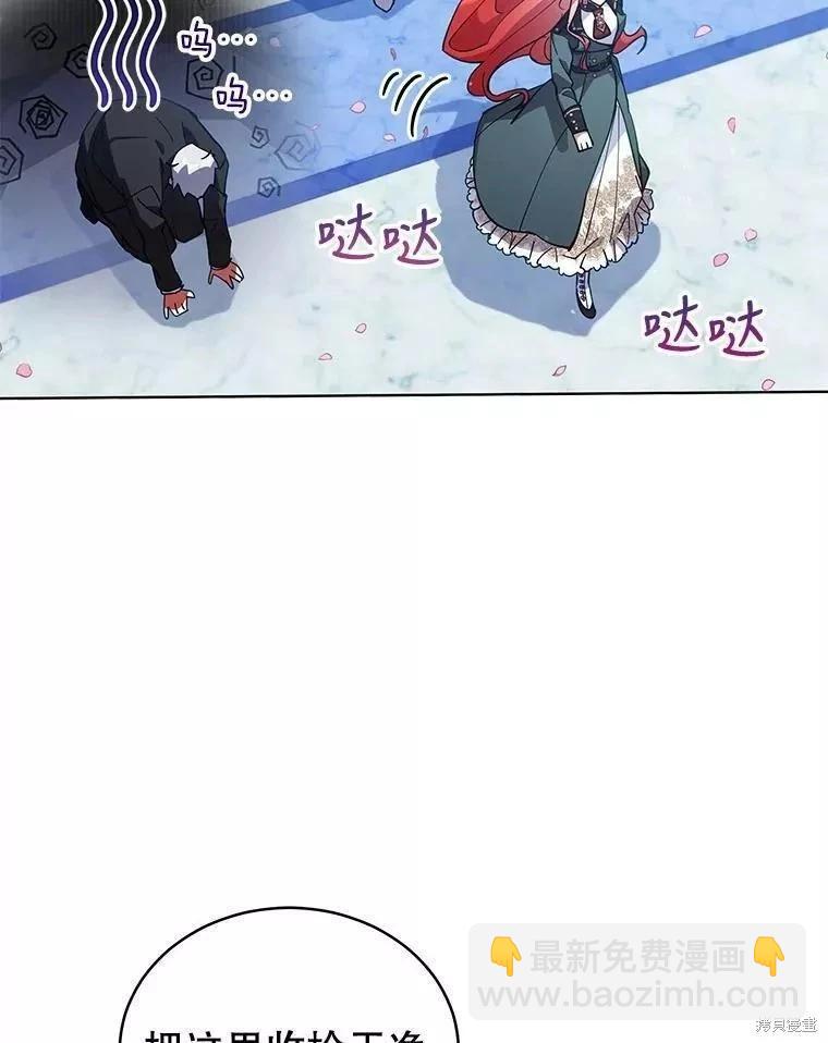 《不可接近的小姐》第81话 第6页