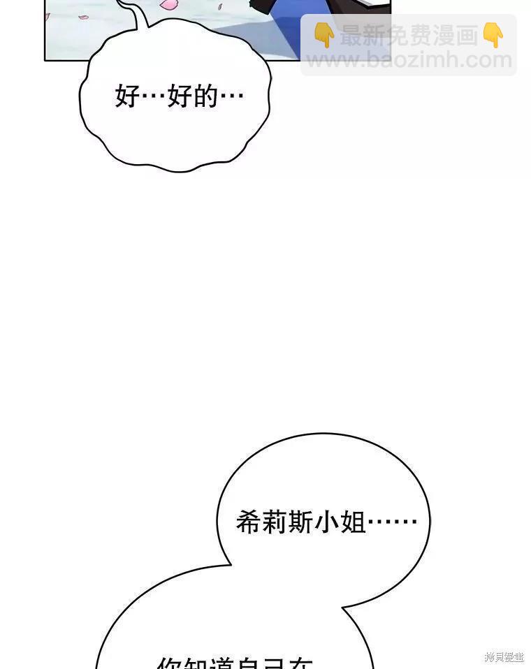 《不可接近的小姐》第81话 第8页